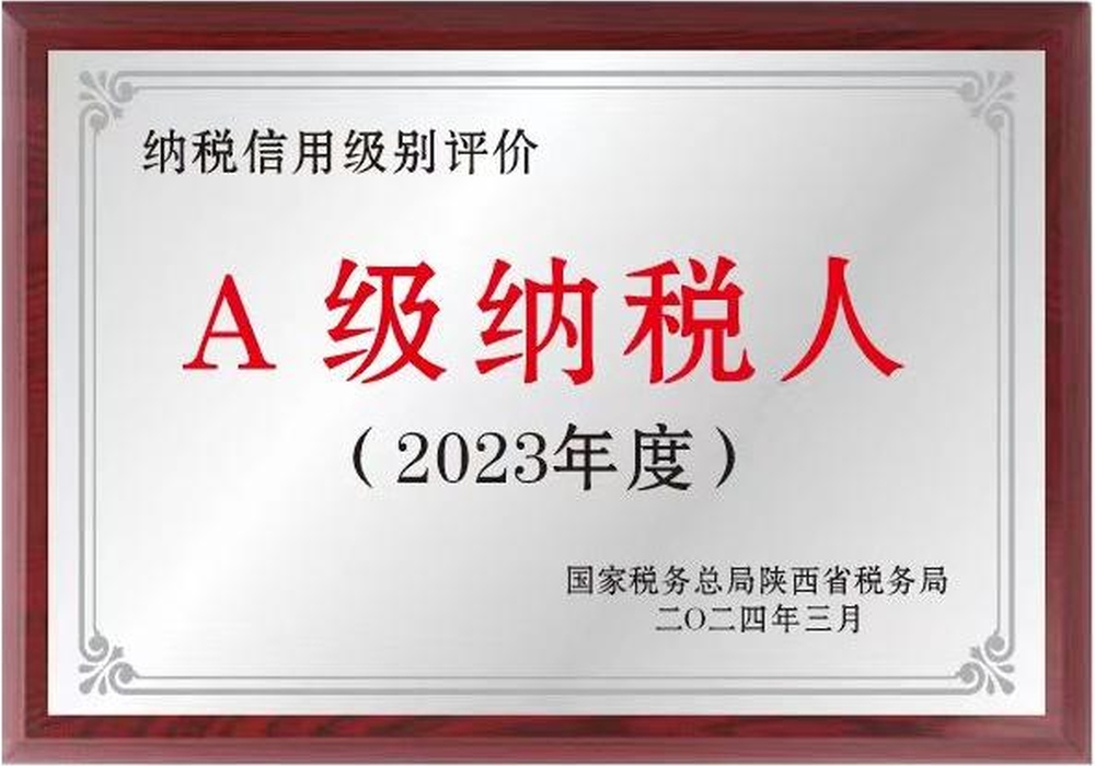 2023年度A級(jí)納稅人 (1).jpg